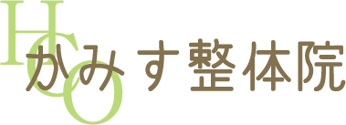 茨城県神栖市 かみす整体院